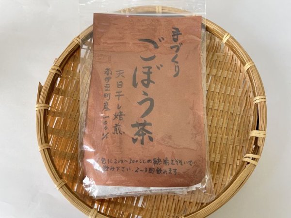 画像1: 【常温発送】手作り　ごぼう茶（4ｇ×10パック） (1)