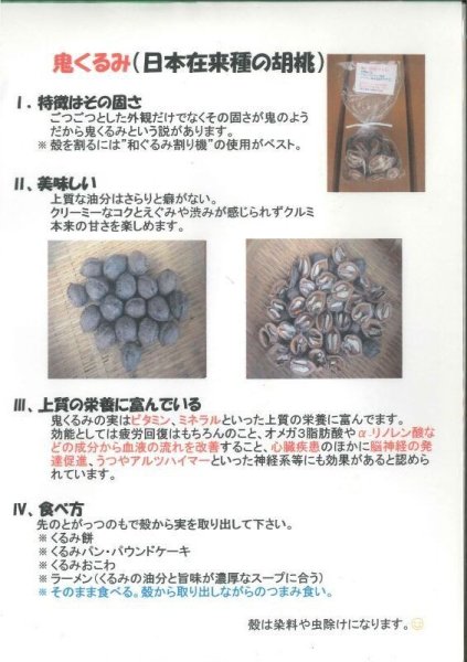 画像2: 【常温発送】鬼くるみ1kg入り(180個前後) (2)