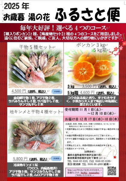 画像2: 【お歳暮】地金目鯛と干物4種セット　5,800円(送料、税込) (2)